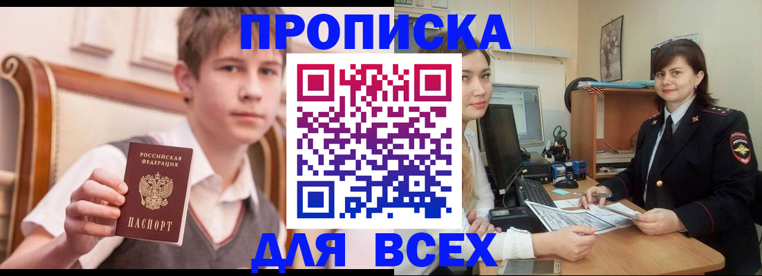 временная регистрация для школы в Опочке