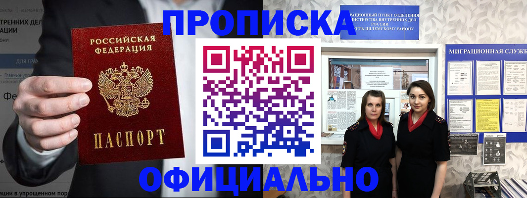 прописка гарантия в Опочке